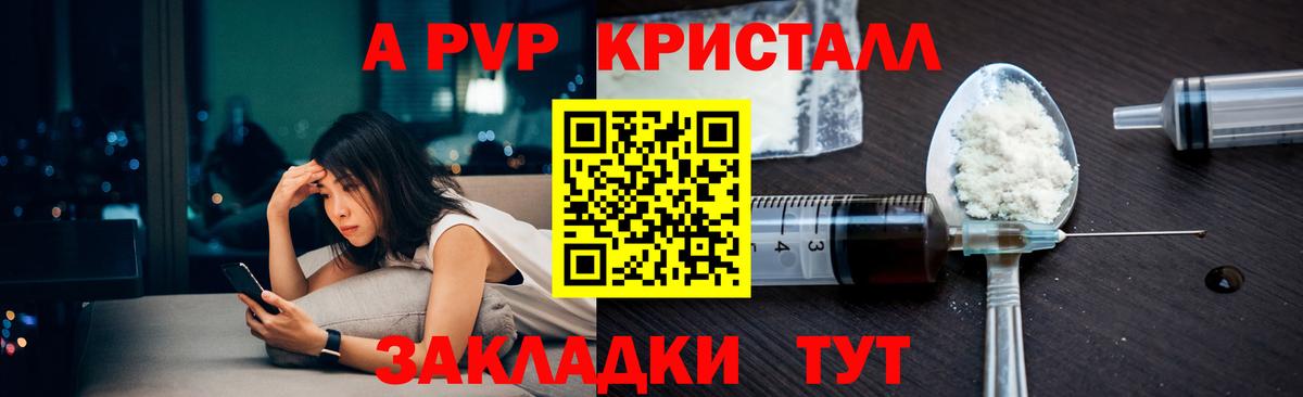 A-PVP Соль Жуковский
