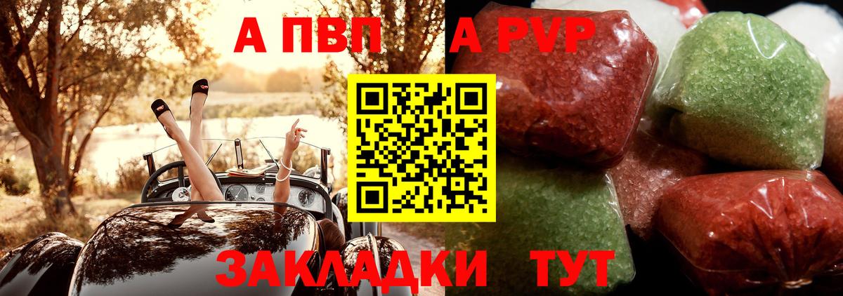 Жуковский  A PVP СК  Вход с VPN  А ПВП крисы CK  APVP  Alfa_PVP Crystall 