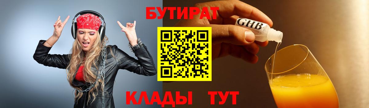 Жуковский  БУТИРАТ жидкий экстази  Вход с VPN 