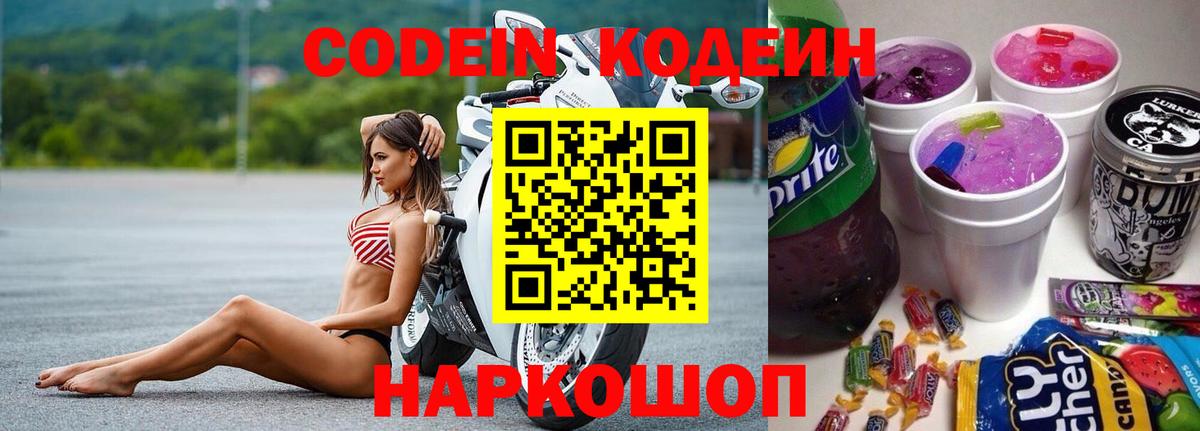 Жуковский  Кодеиновый сироп Lean напиток Lean (лин)  Вход с VPN 