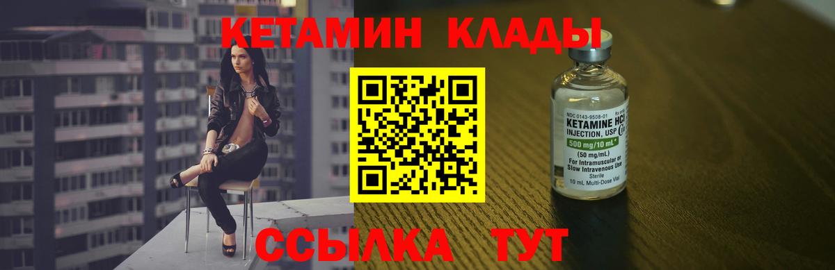 Кетамин VHQ Жуковский
