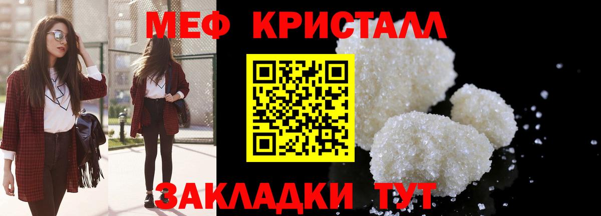 Меф мяу мяу мука Жуковский