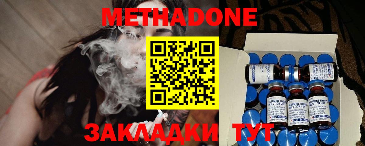 Метадон methadone Жуковский