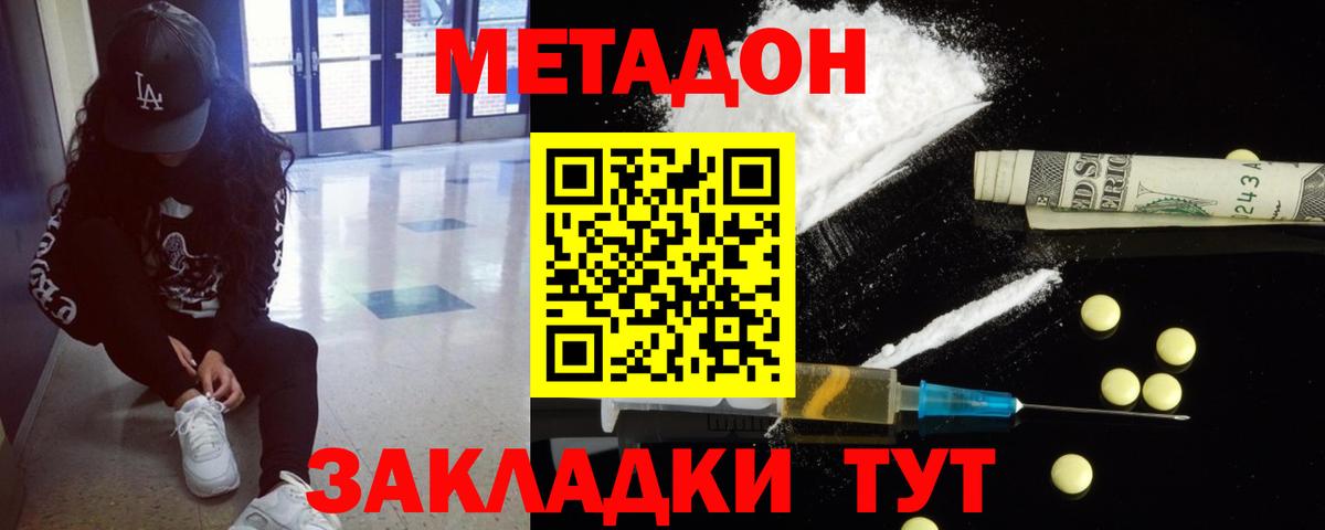 Жуковский  Метадон VHQ  Вход с VPN 